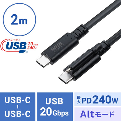 USB20Gbps Type-Cケーブル（シングルスクリューロック・240W・2m） KU-20GCCPESSL20