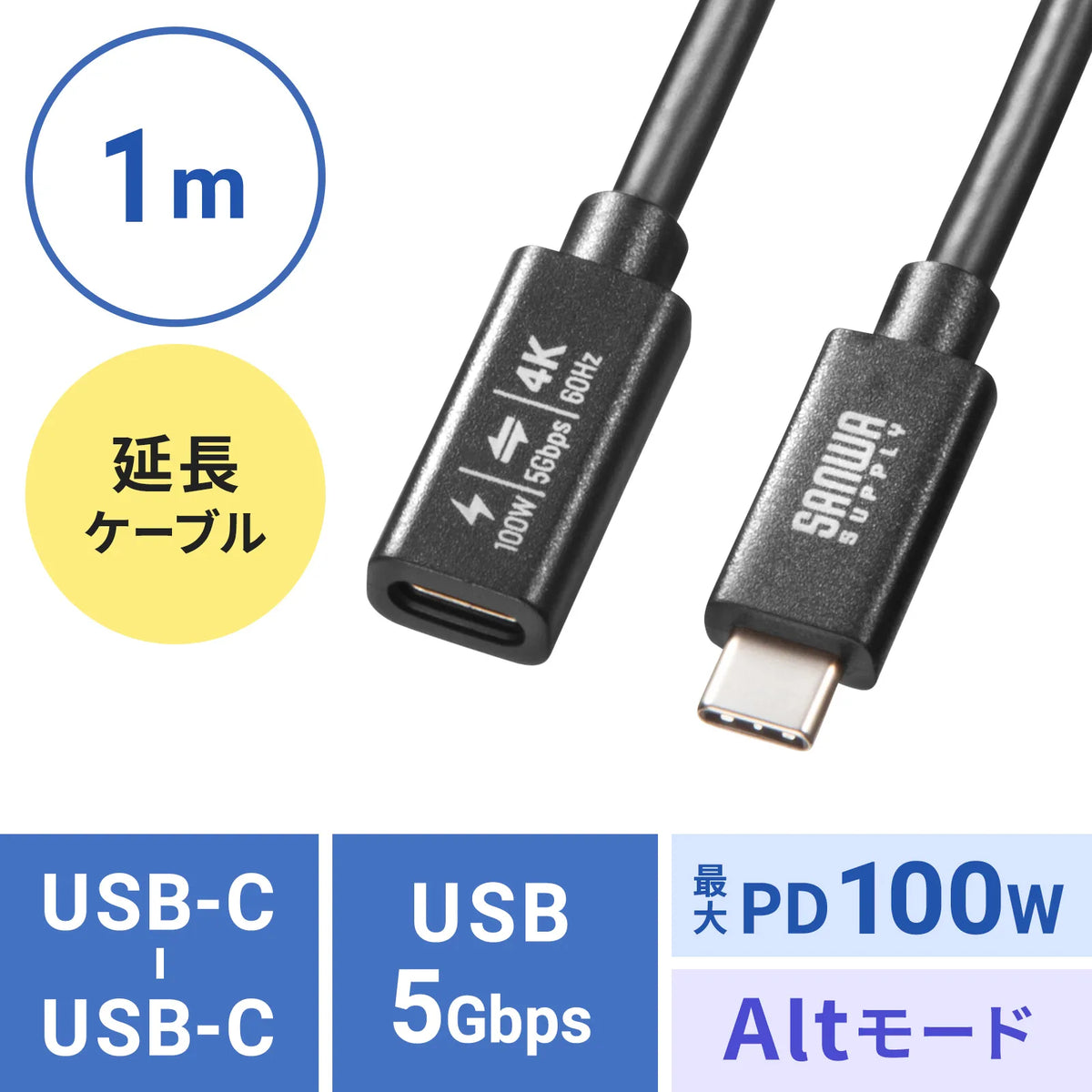 USB5Gbps Type-C延長ケーブル(PD100W・1m) KU-5GCCP100EN10