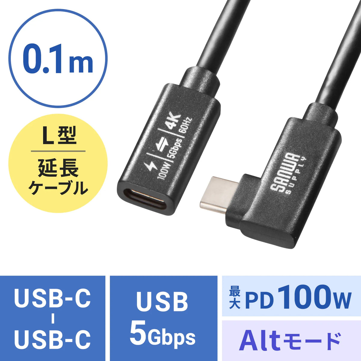 USB 5Gbps Type-C Extension Cable (L-shaped, PD100W, 0.1m) KU-5GCCP100ENL01