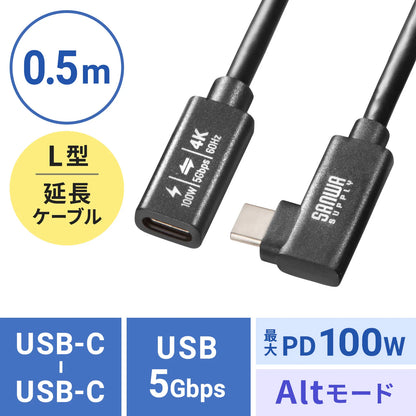 USB 5Gbps Type-C Extension Cable (L-shaped, PD100W, 0.5m) KU-5GCCP100ENL05