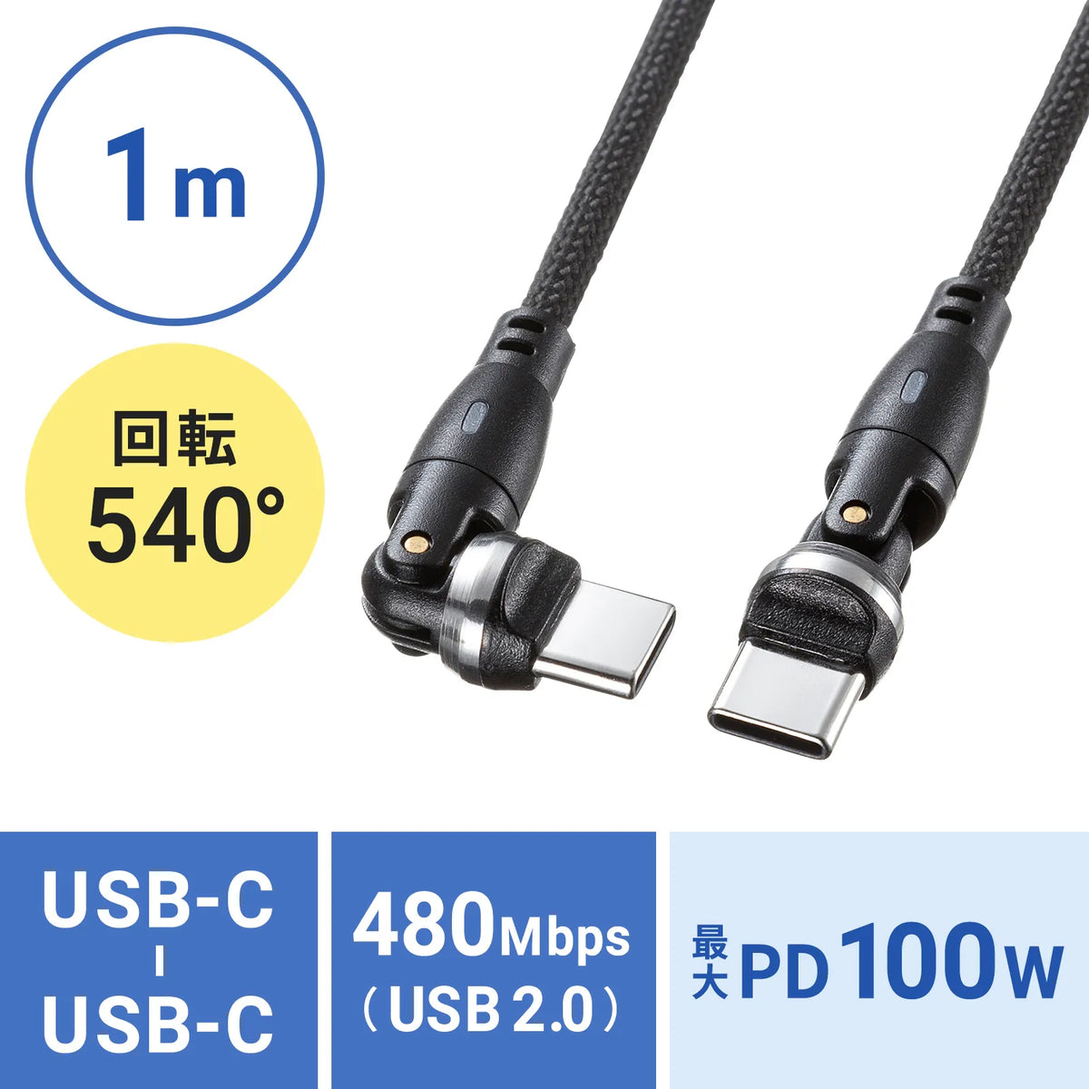 USB 2.0 Type-C Cable with 540-degree Rotating Connectors on Both Ends (100W, 1m) KU-CCP100KAW10BK