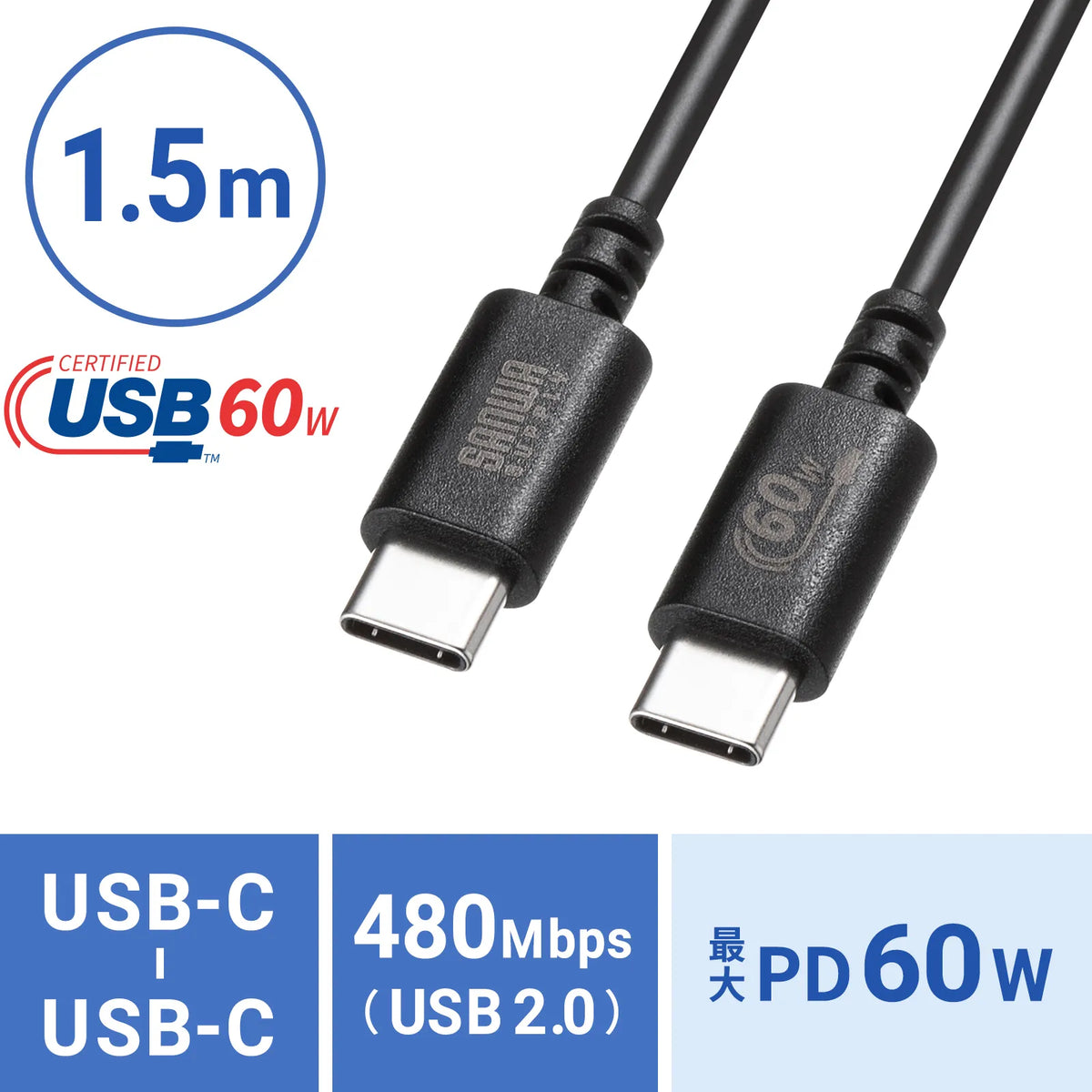 USB 2.0 Type-Cケーブル（PD60Ｗ・1.5m・ブラック） KU-CCP6015BK