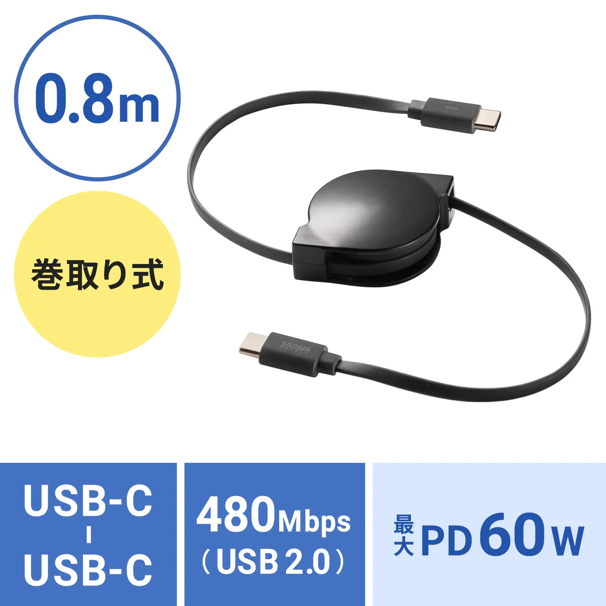 USB2.0 Type-C 巻取りケーブル PD60W ブラック KU-CCP60M08BK