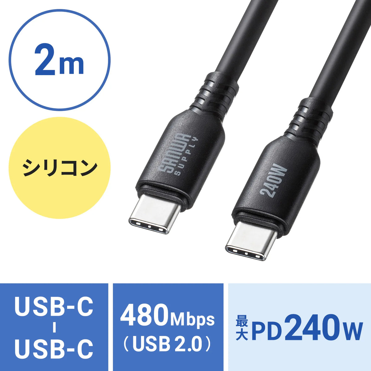 USB2.0 Type-C シリコンケーブル（PD240W・2m・ブラック） KU-CCPES20BK