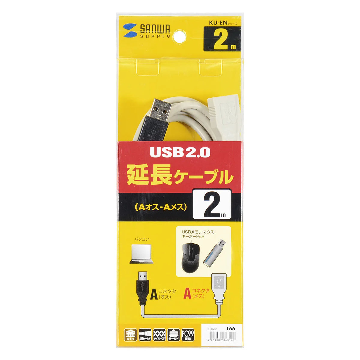 USB延長ケーブル KU-EN2K