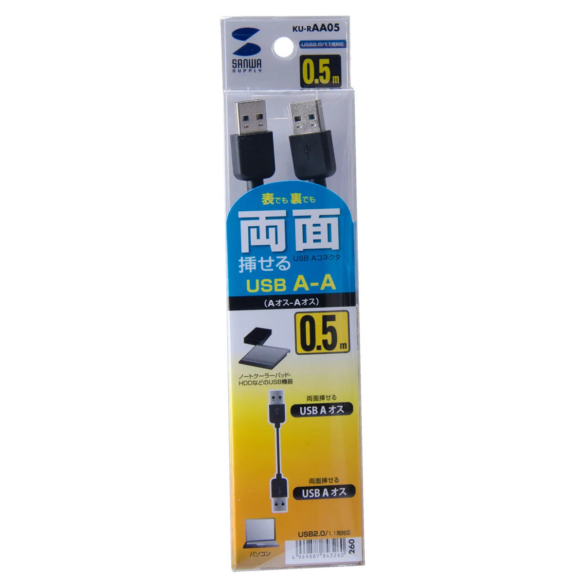 Reversible USB cable (A-A type) KU-RAA05