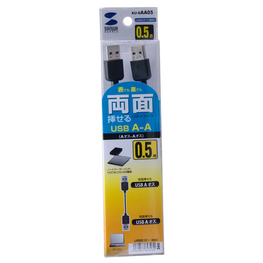 Reversible USB cable (A-A type) KU-RAA05