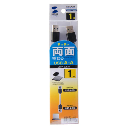 Reversible USB cable (A-A type) KU-RAA1