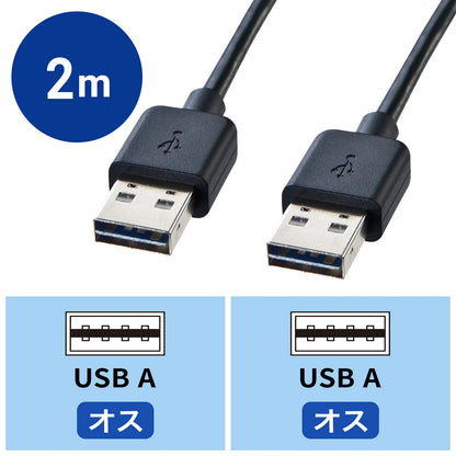 Reversible USB cable (A-A type) KU-RAA2