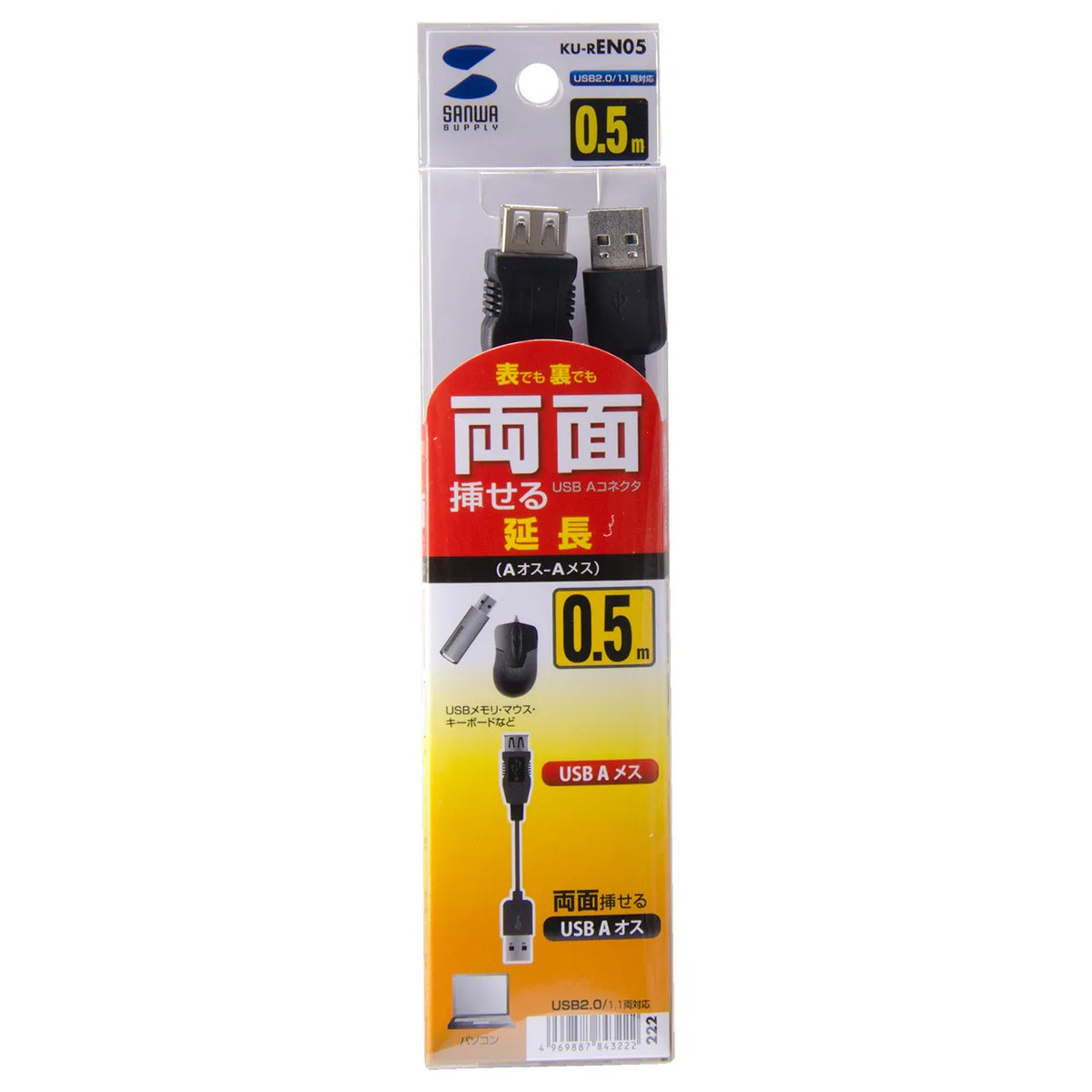 Reversible USB extension cable (A-A female) KU-REN05