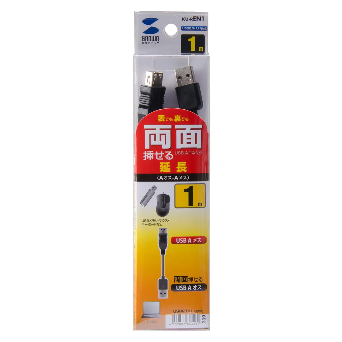 両面挿せるUSB延長ケーブル(A-Aメス） KU-REN1