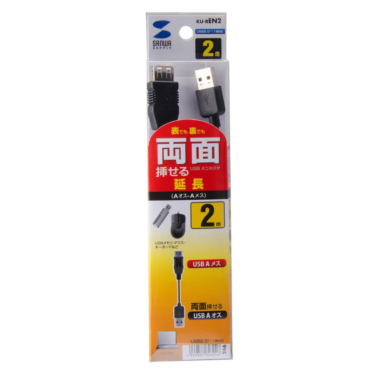 両面挿せるUSB延長ケーブル(A-Aメス） KU-REN2