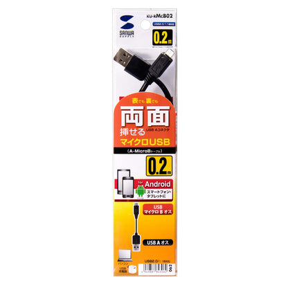 Reversible Micro USB Cable (MicroB) KU-RMCB02