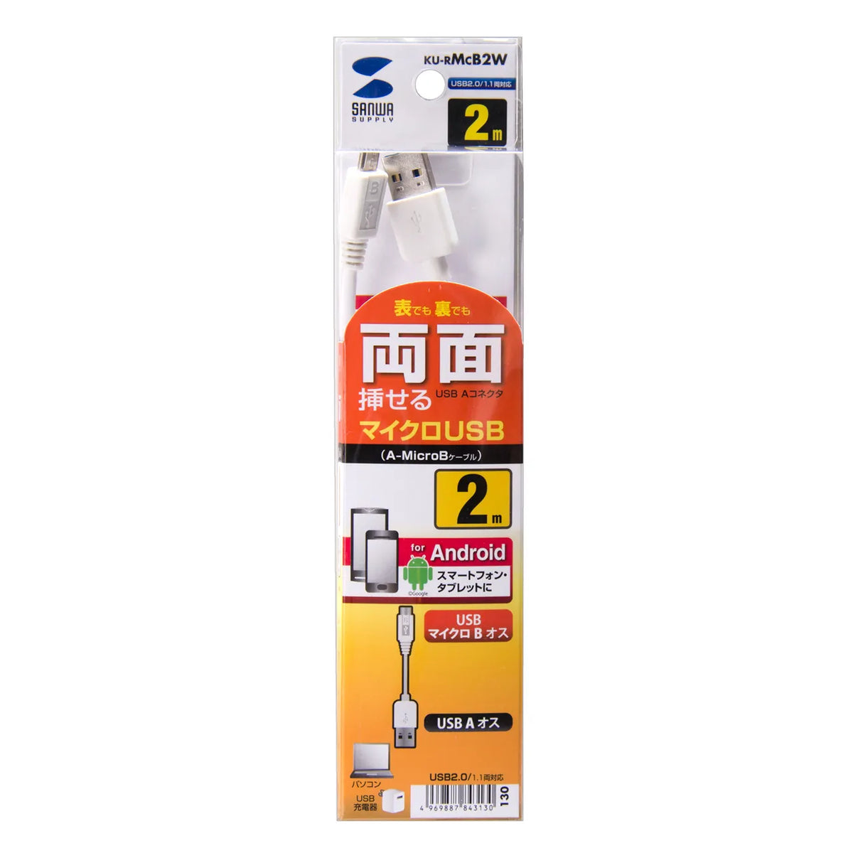 両面挿せるマイクロUSBケーブル(MicroB）ホワイト KU-RMCB2W