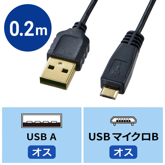 Ultra-thin micro USB cable (A to micro B) 0.2m KU-SLAMCB02K