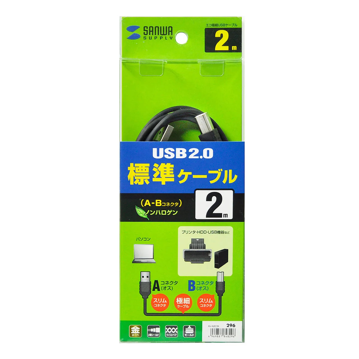 Eco-friendly ultra-thin USB cable (slim connector) KU-SLEC2K