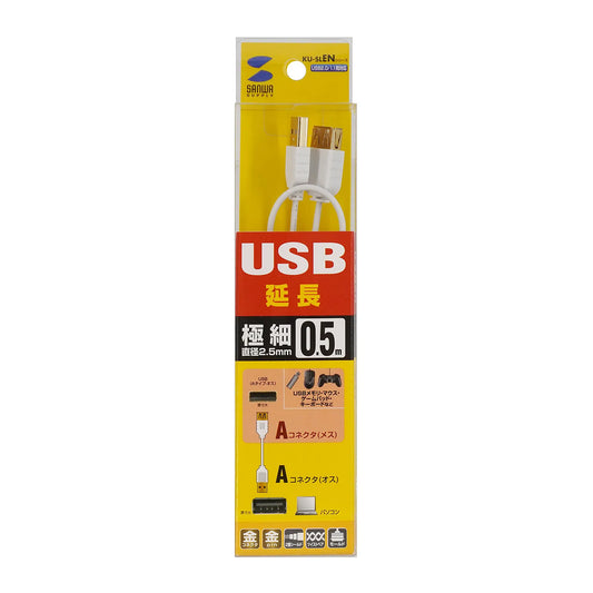 Ultra-thin USB extension cable (A-A female extension type) KU-SLEN05WK