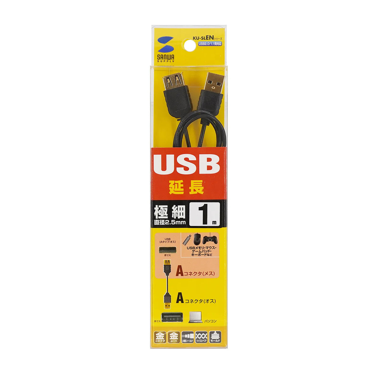 Ultra-thin USB extension cable (A-A female extension type) KU-SLEN10BKK