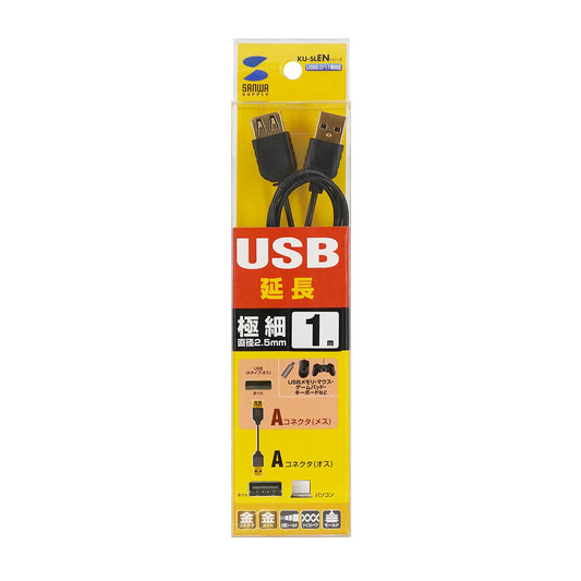 Ultra-thin USB extension cable (A-A female extension type) KU-SLEN10BKK