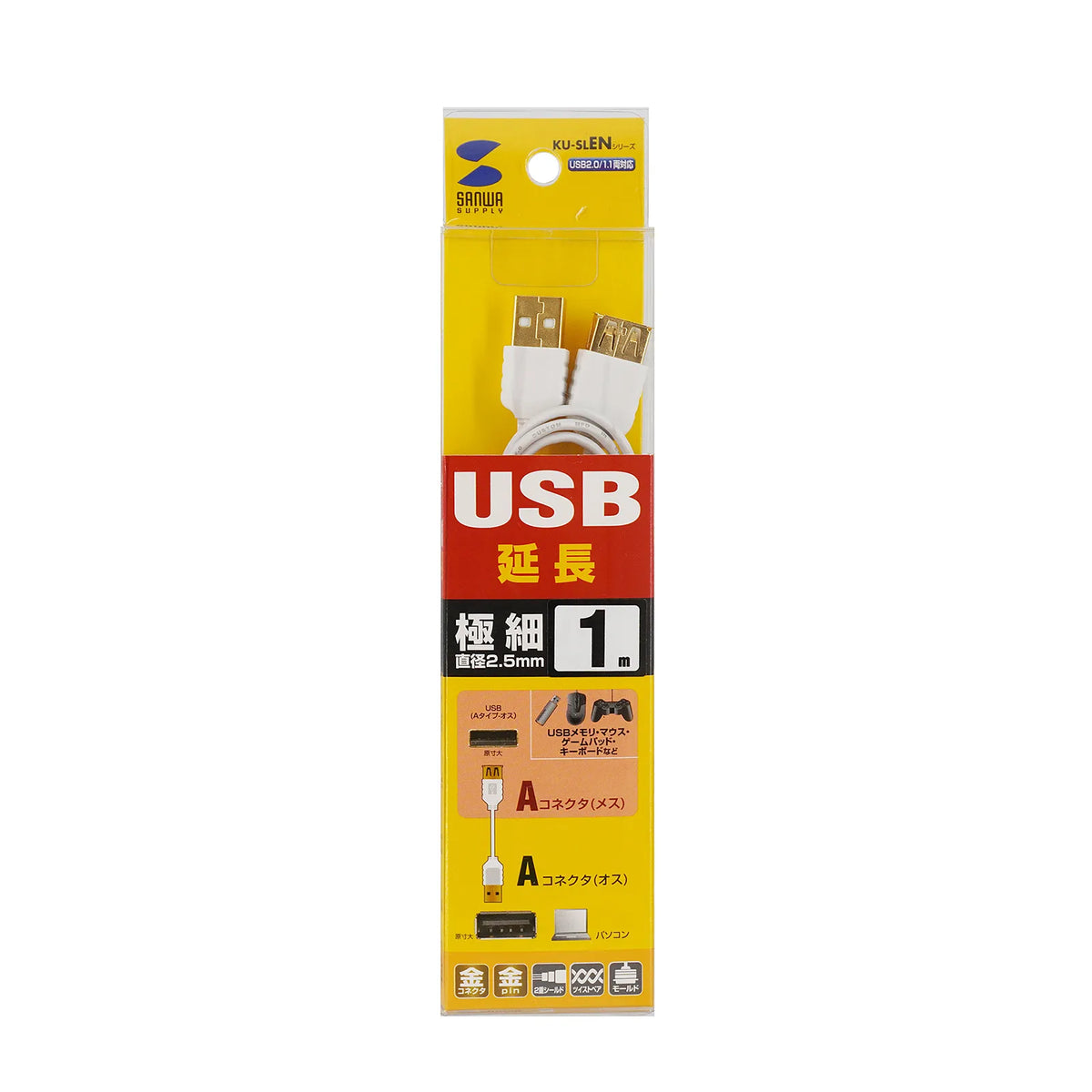 Ultra-thin USB extension cable (A-A female extension type) KU-SLEN10WK