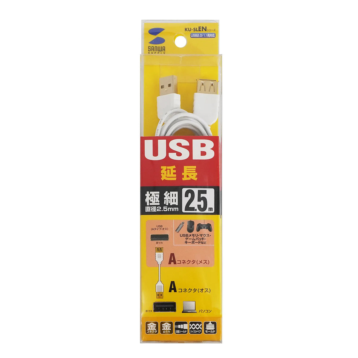 Ultra-thin USB extension cable (A-A female extension type) KU-SLEN25WK