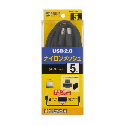 ナイロンメッシュUSB2.0ケーブル KU20-NM50K2
