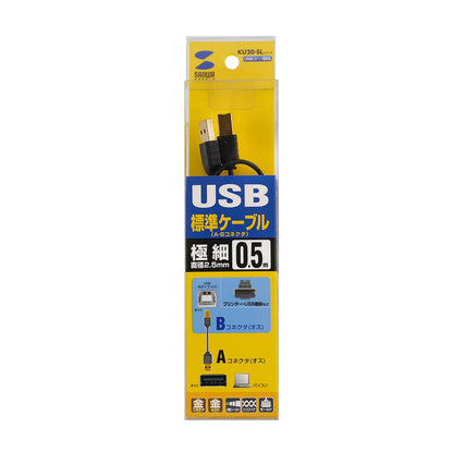 極細USBケーブル （USB2.0 A-Bタイプ） KU20-SL05BKK