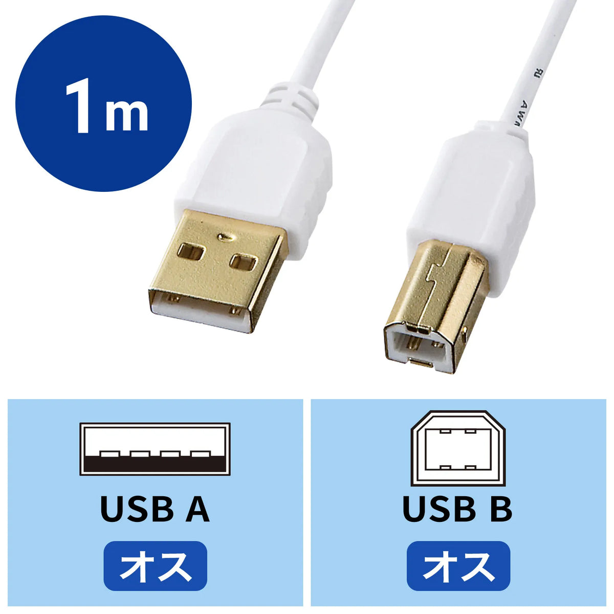 極細USBケーブル （USB2.0 A-Bタイプ） KU20-SL10WK