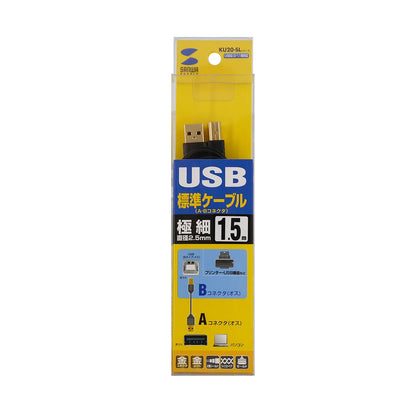 極細USBケーブル （USB2.0 A-Bタイプ） KU20-SL15BKK