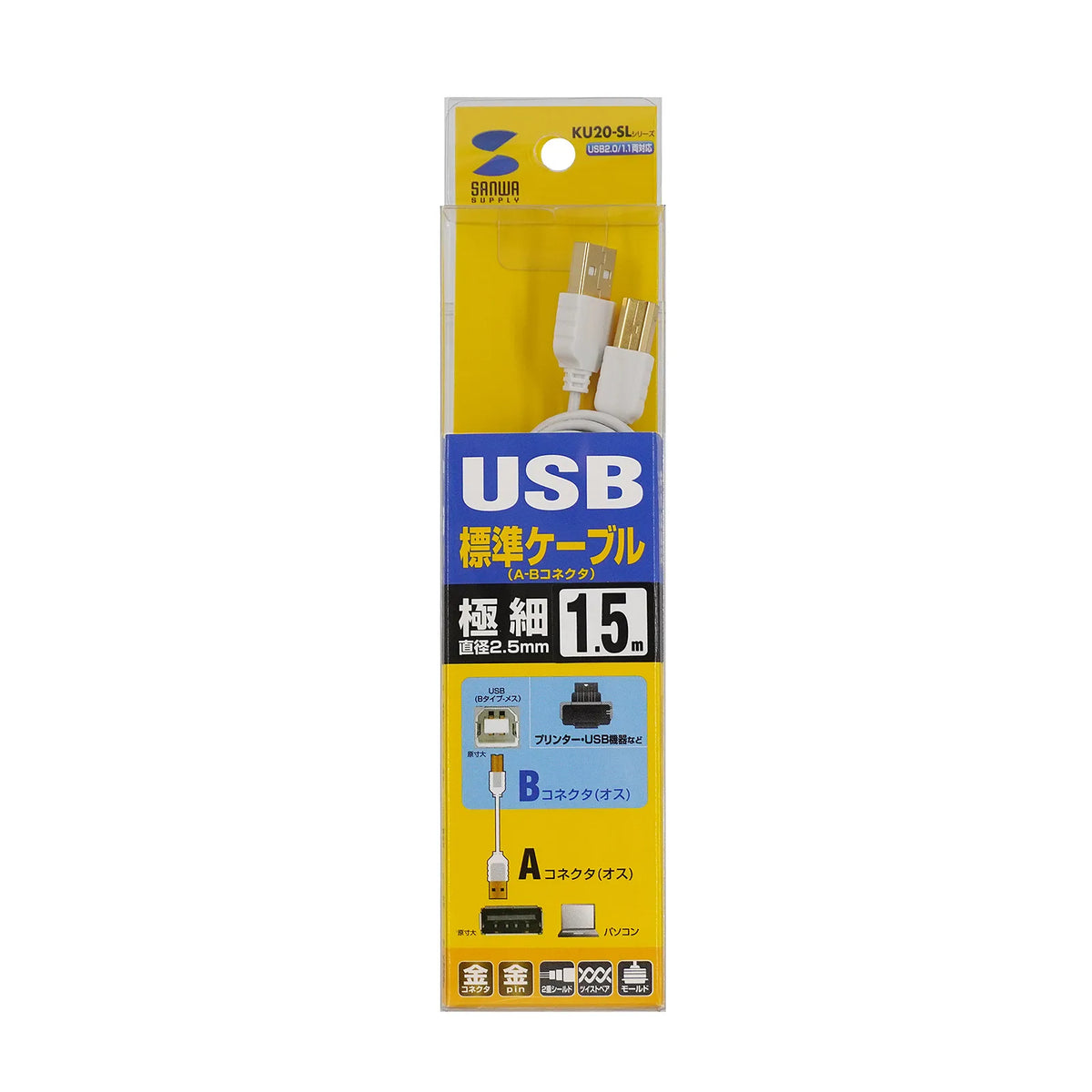 Ultra-thin USB cable (USB 2.0 A-B type) KU20-SL15WK