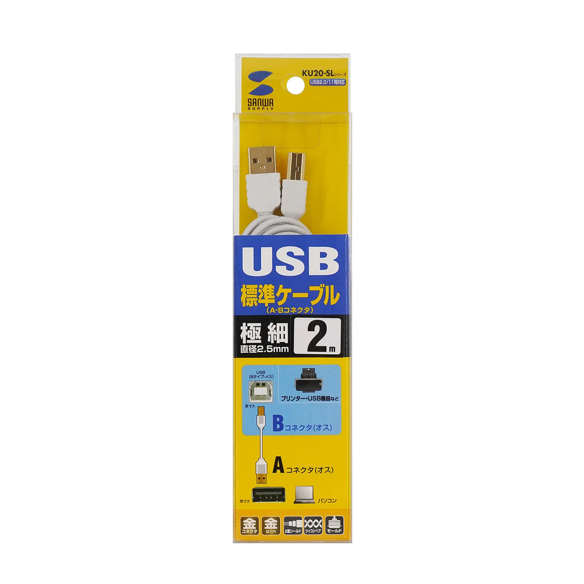 Ultra-thin USB cable (USB 2.0 A-B type) KU20-SL20WK