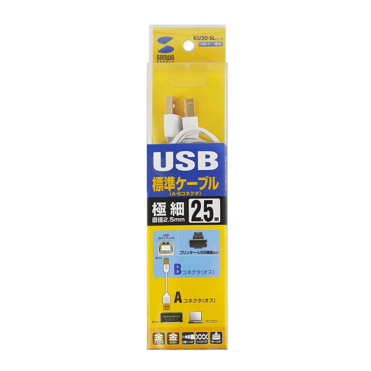 Ultra-thin USB cable (USB 2.0 A-B type) KU20-SL25WK