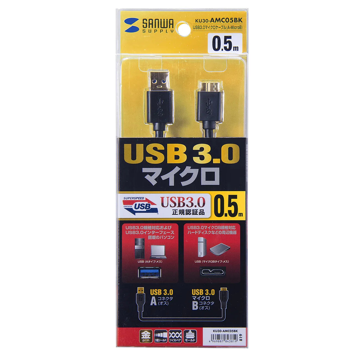 USB 3.0 Micro Cable (A-MicroB) 0.5m KU30-AMC05BK