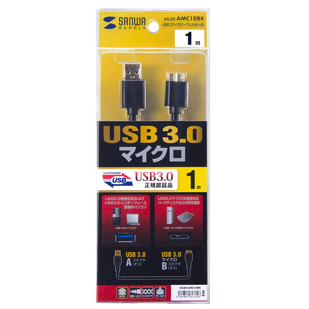 USB 3.0 Micro Cable (A-MicroB) 1m KU30-AMC10BK