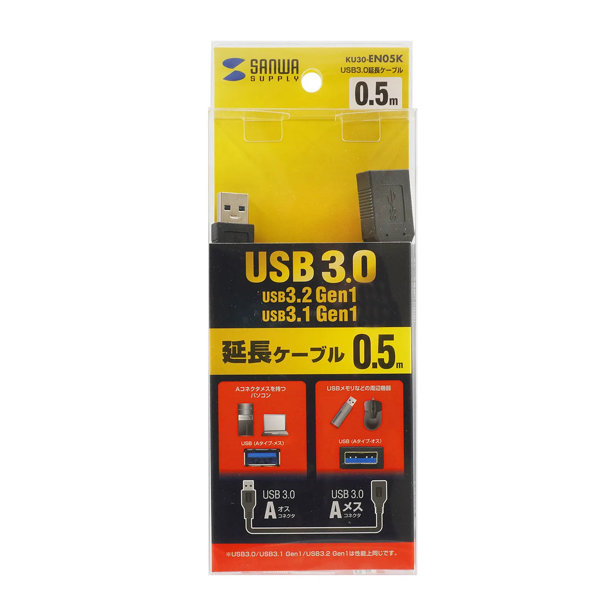 USB 3.0 Extension Cable 0.5m KU30-EN05K