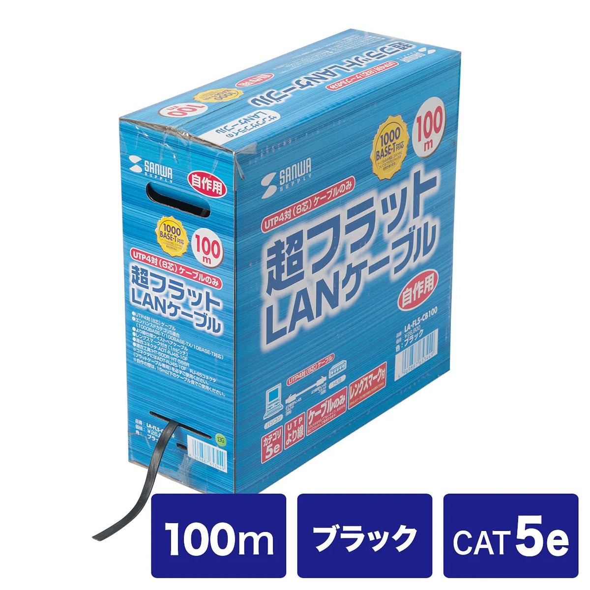超フラットケーブルのみ（ブラック・100m） LA-FL5-CB100