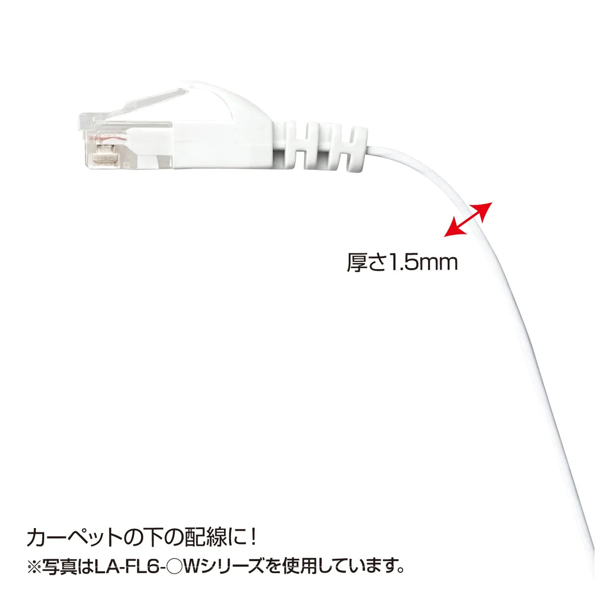 カテゴリ6フラットLANケーブル LA-FL6-01BL