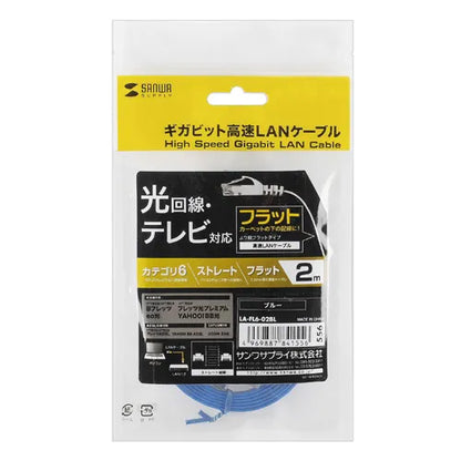カテゴリ6フラットLANケーブル LA-FL6-02BL