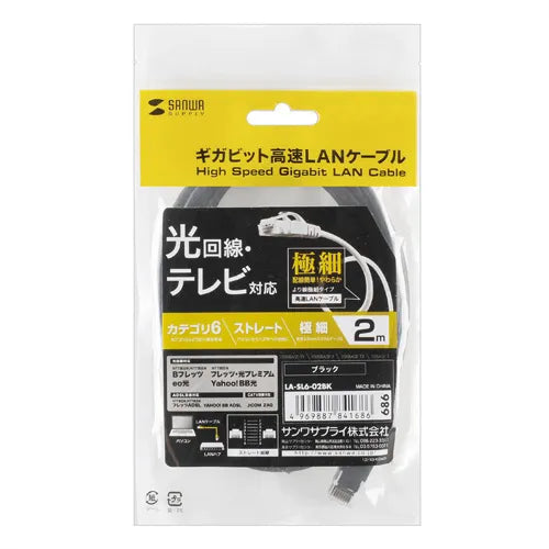 Category 6 ultra-thin LAN cable LA-SL6-02BK