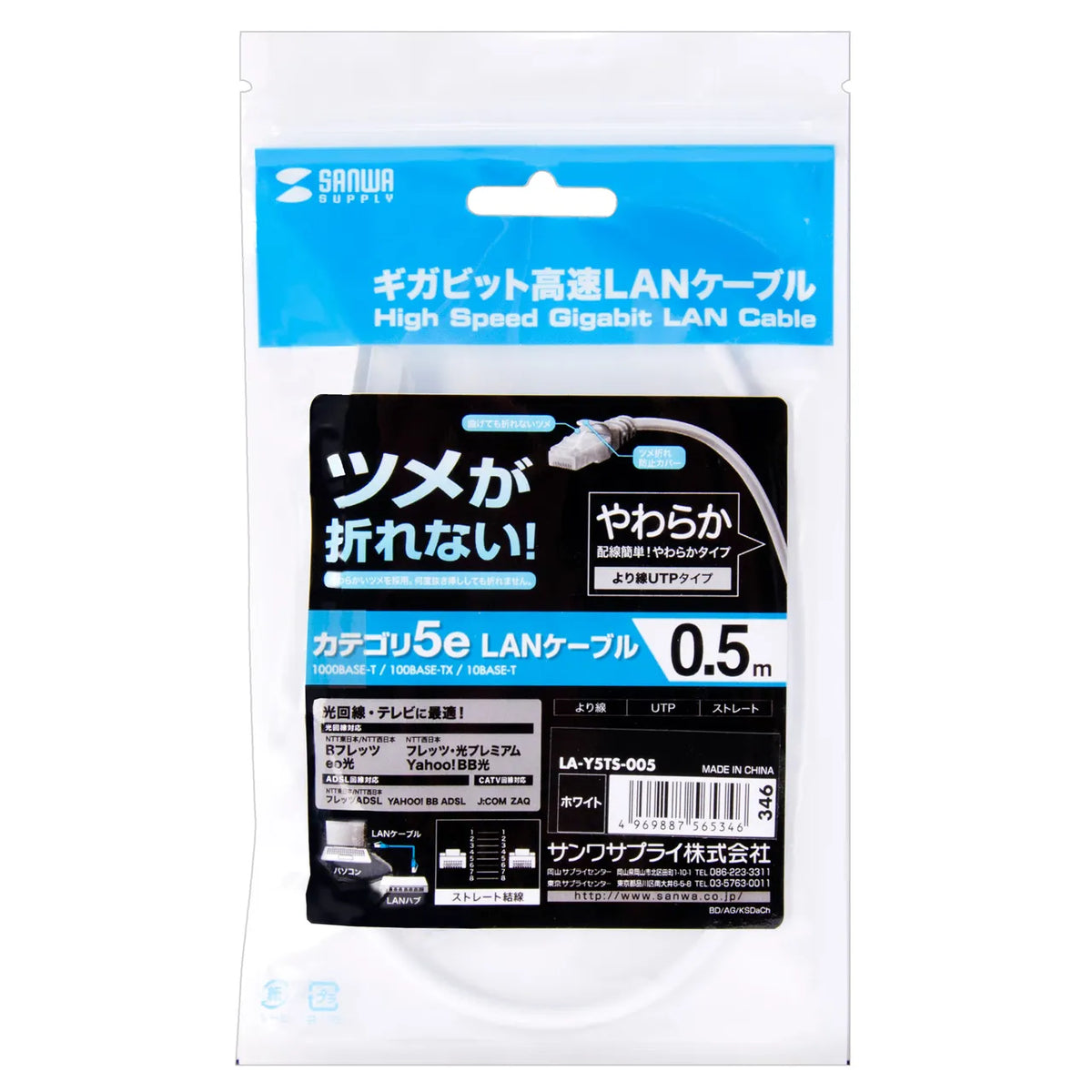 Cat5e LAN cable with anti-snag connector (LA-Y5TS-005)