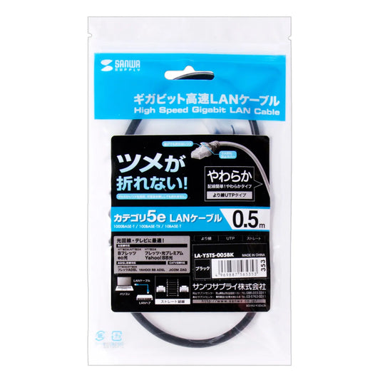 Cat5e LAN cable with anti-snag connector (LA-Y5TS-005BK)