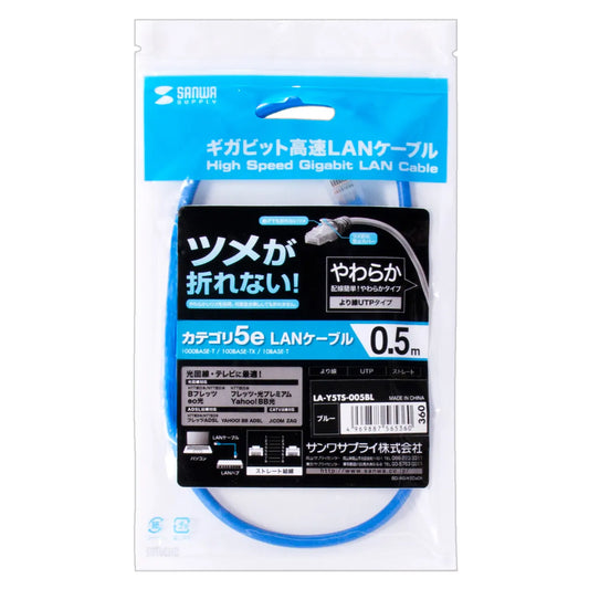 CAT5e LAN Cable with Anti-Snag Connector (LA-Y5TS-005BL)