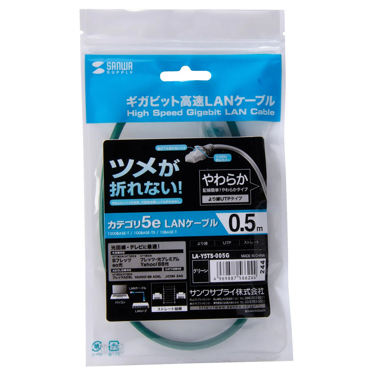 CAT5e LAN Cable with Anti-Snag Connector (LA-Y5TS-005G)
