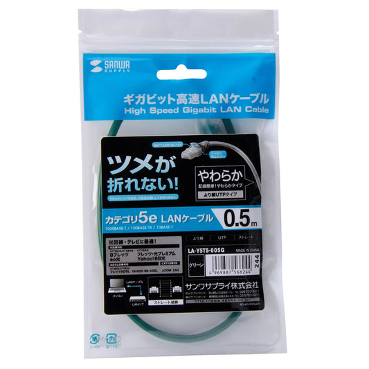 CAT5e LAN Cable with Anti-Snag Connector (LA-Y5TS-005G)