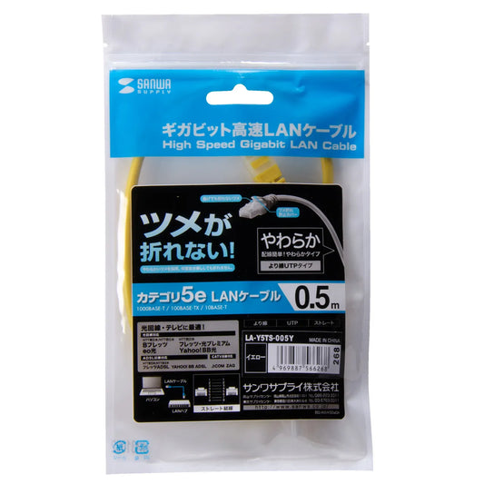 Cat5e LAN cable with anti-snag connector (LA-Y5TS-005Y)