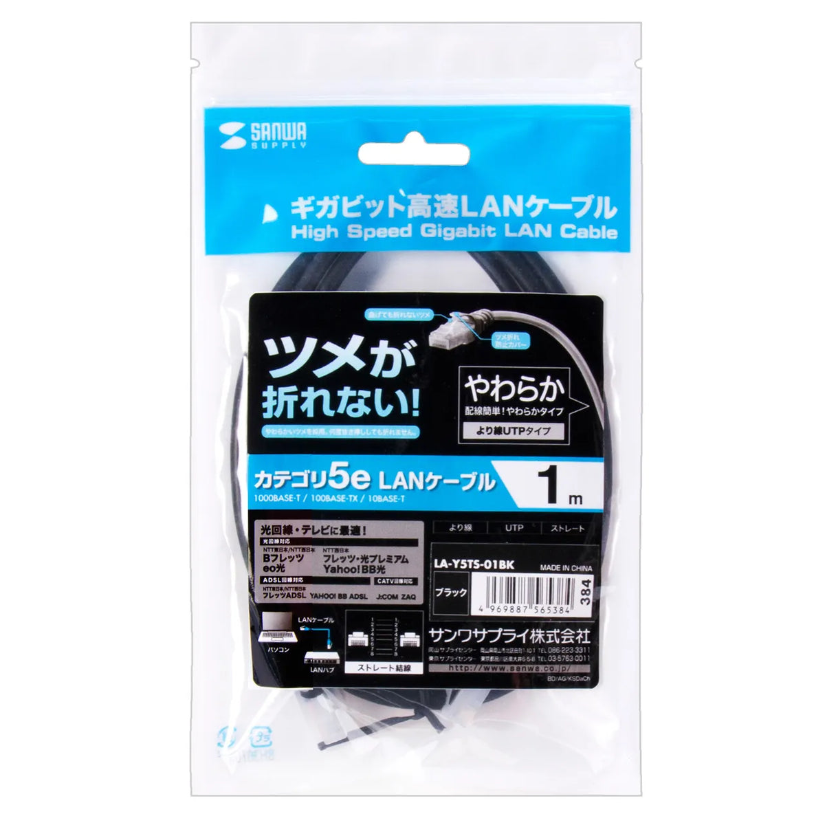 Cat5e LAN cable with anti-snag connector (LA-Y5TS-01BK)