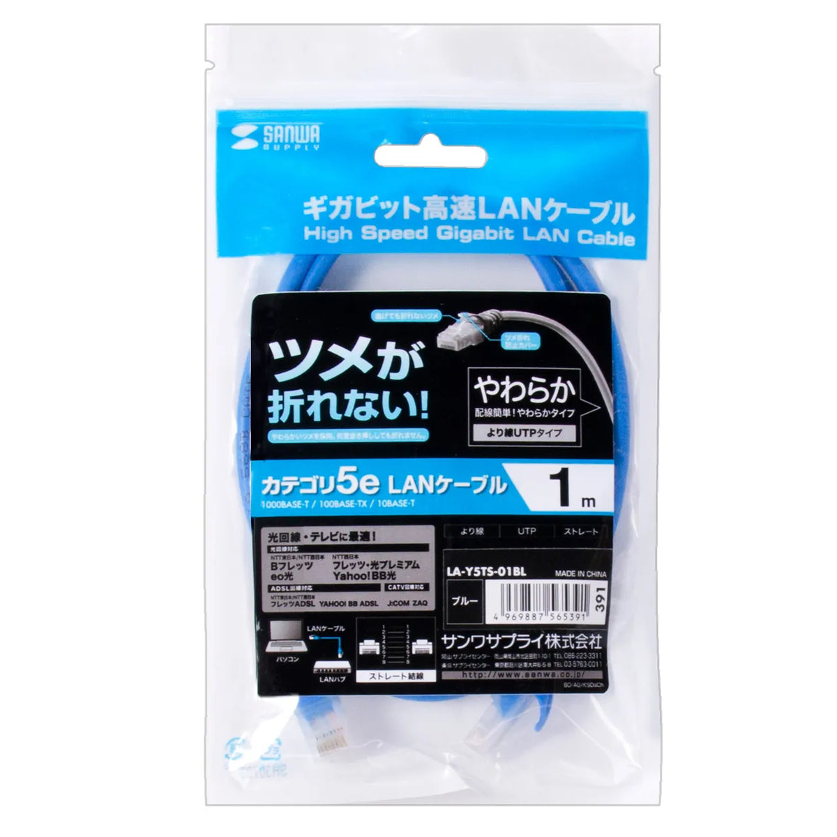 CAT5e LAN Cable with Anti-Snag Connector (LA-Y5TS-01BL)