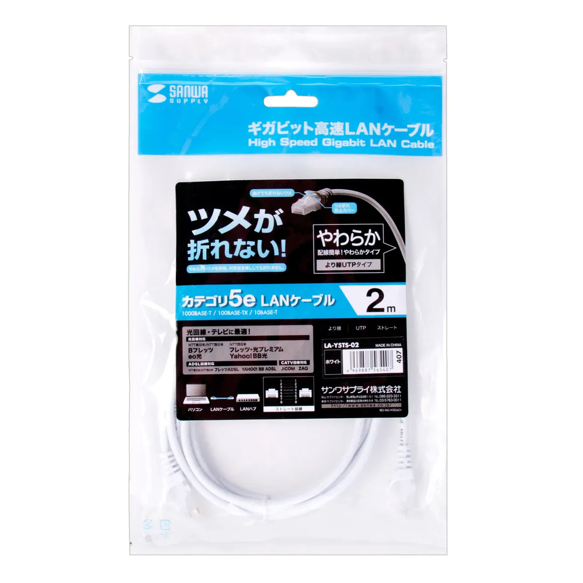 CAT5e LAN Cable with Anti-Snag Connector (LA-Y5TS-02)