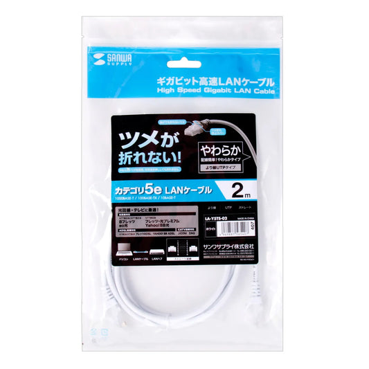 CAT5e LAN Cable with Anti-Snag Connector (LA-Y5TS-02)