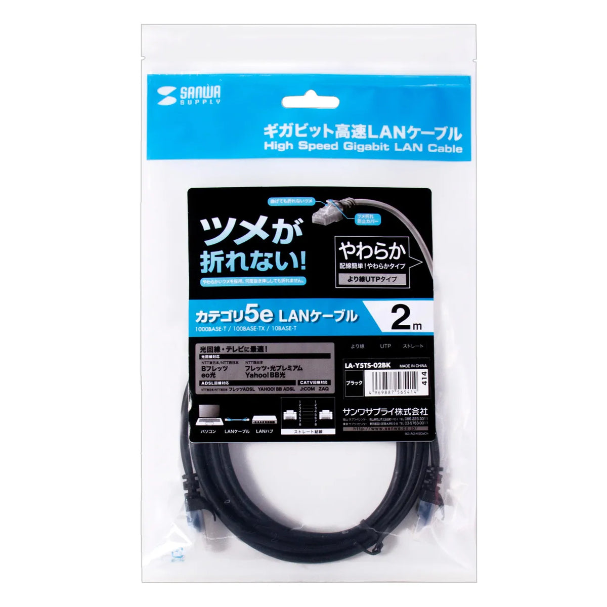 Cat5e LAN cable with anti-snag connector (LA-Y5TS-02BK)
